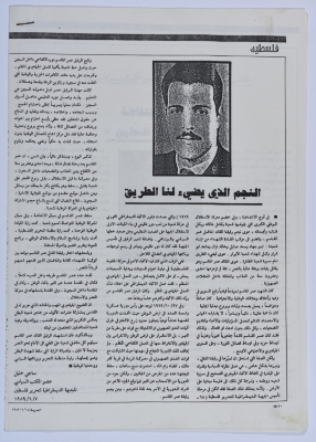 A File on the Death of Omar al-Qasim, al-Hourriah Magazine, 18 June 1989