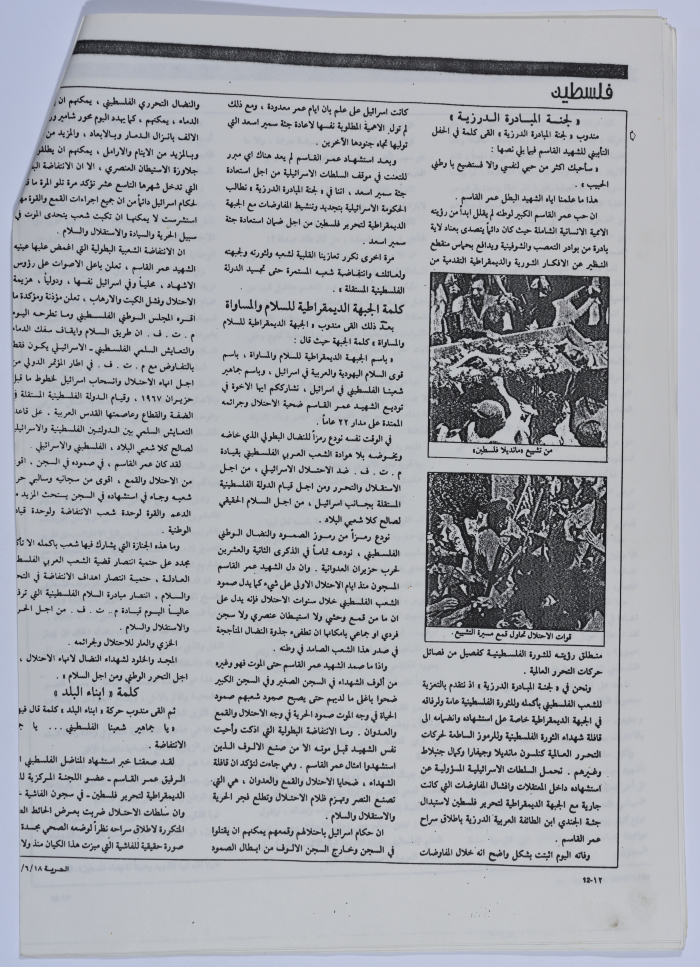 A File on the Death of Omar al-Qasim, al-Hourriah Magazine, 18 June 1989