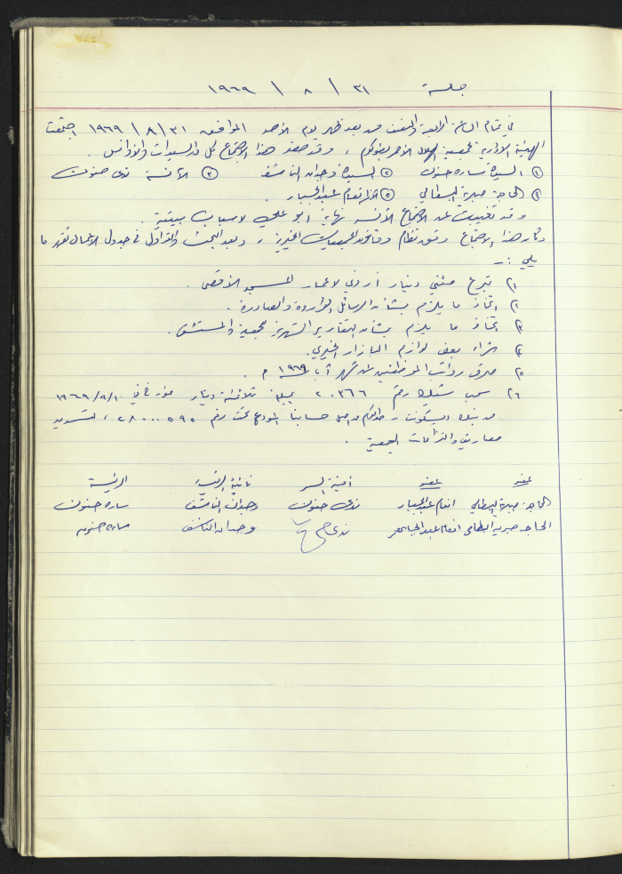 محضر جلسة من جلسات الهيئة الإدارية لجمعية الهلال الاحمر الاردن / طولكرم  لعام 1969