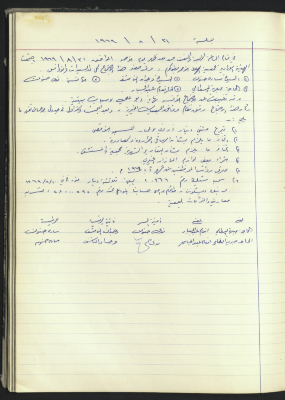محضر جلسة من جلسات الهيئة الإدارية لجمعية الهلال الاحمر الاردن / طولكرم  لعام 1969