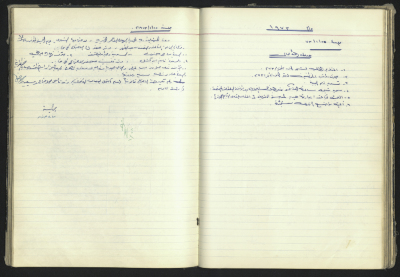 محضر جلسة من جلسات الهيئة الإدارية لجمعية الهلال الاحمر الاردن / طولكرم  لعام 1973