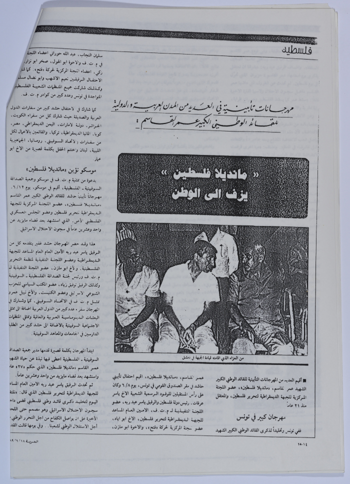 A File on the Death of Omar al-Qasim, al-Hourriah Magazine, 18 June 1989