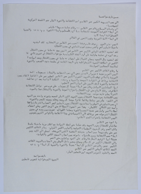 A Statment from Nayef Hawatmeh Mourning Omar al-Qasim, Damascus, 1989