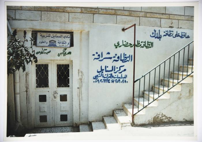 A Photograph of the Entrance of the Sanabel Center for Studies and Popular Heritage in Sa'ir	
