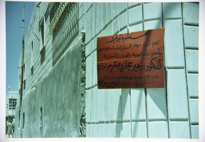 A Photograph of a Sign Celebrating Zuhair Ṣaqr Jaradat's Graduation 