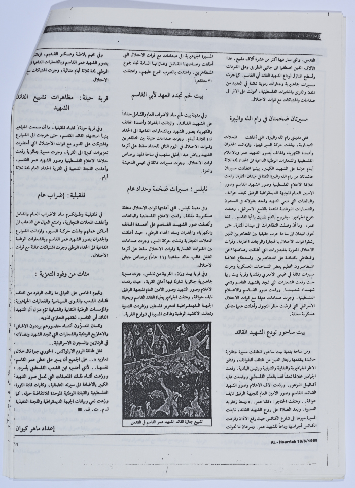 A File on the Death of Omar al-Qasim, al-Hourriah Magazine, 18 June 1989
