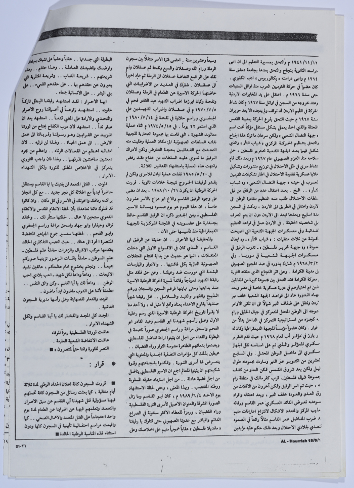 A File on the Death of Omar al-Qasim, al-Hourriah Magazine, 18 June 1989