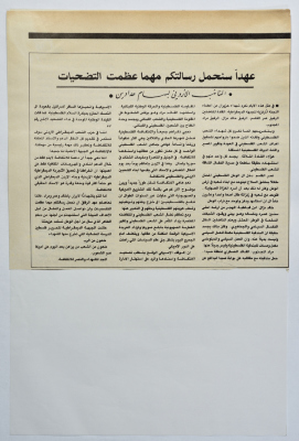 “We Pledge to Carry Your Message No Matter How Great the Sacrifices”, a Newspaper Clipping, 1989