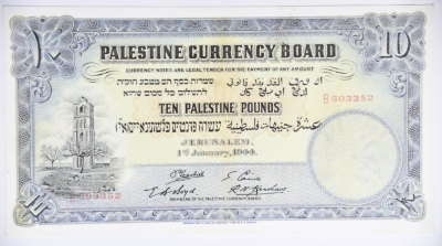 "صورةعشرة  جنيهات فلسطينية"، 1920 - 1948 