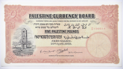 "صورة خمسة جنيهات فلسطينية"، 1920 - 1948 