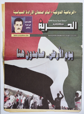 Al-Hourriah Magazine, Issue 1278, 28 March-3 April 2010