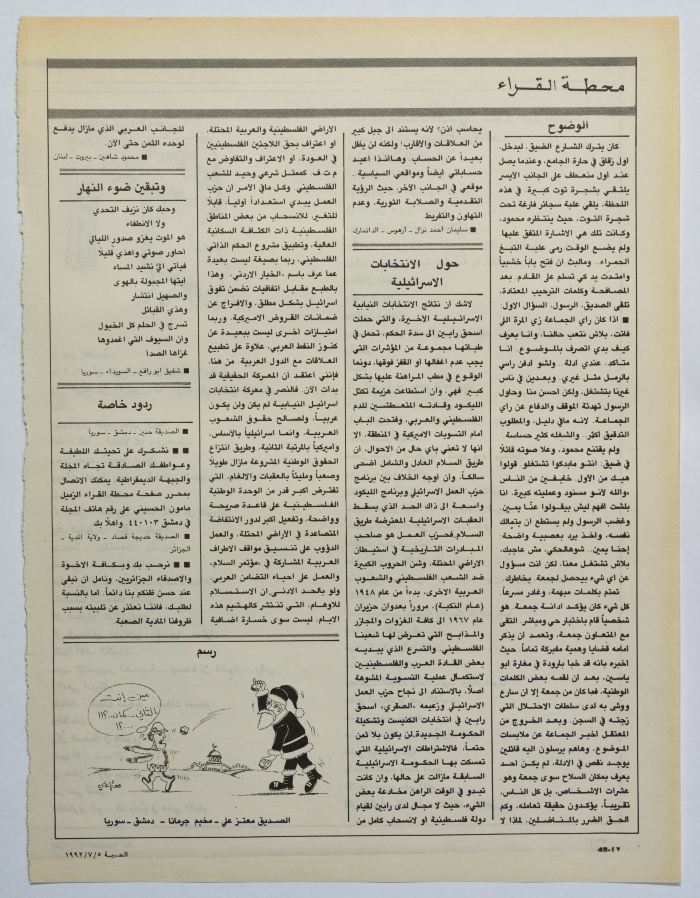 An Elegy on the Death of Omar Al-Qasim, al-Hureyya Magazine, 5 July 1992