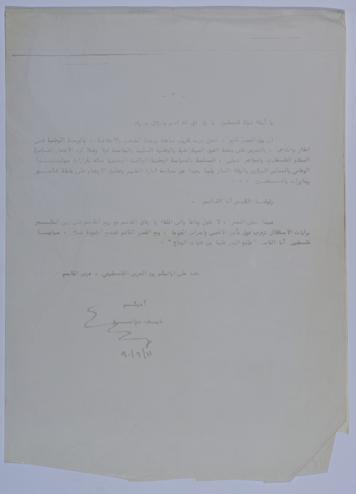 A Letter from Nayef Hawatmeh, 11 June 1990

