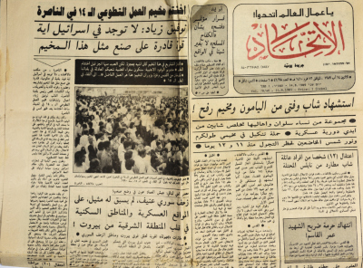 "انتهاك حرمة ضريح الشهيد عمر القاسم"، جريدة الاتحاد، 14 آب 1989