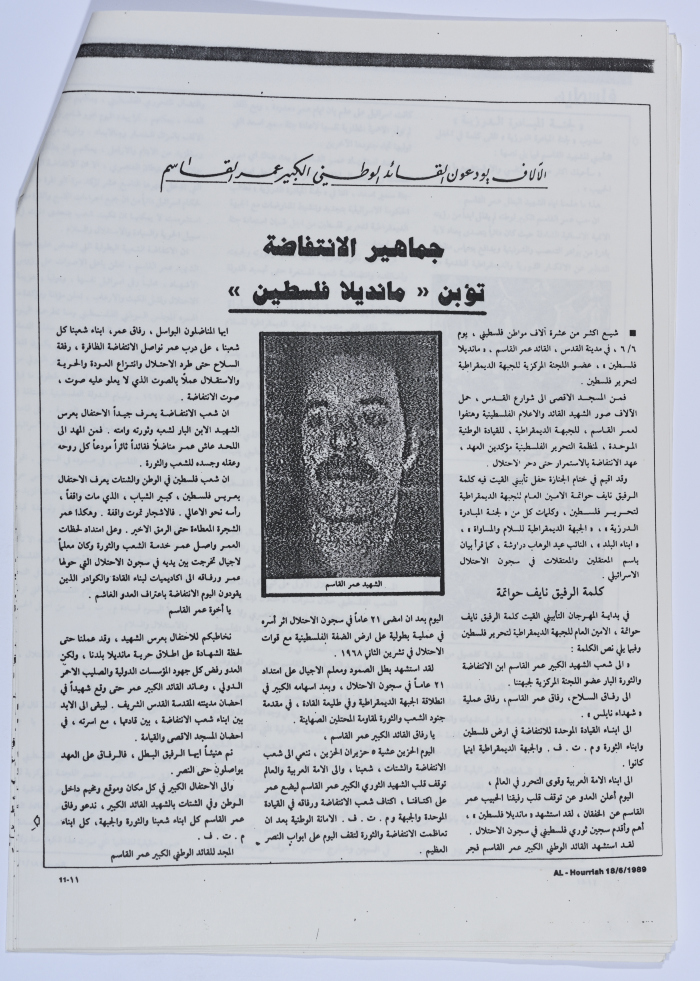 A File on the Death of Omar al-Qasim, al-Hourriah Magazine, 18 June 1989