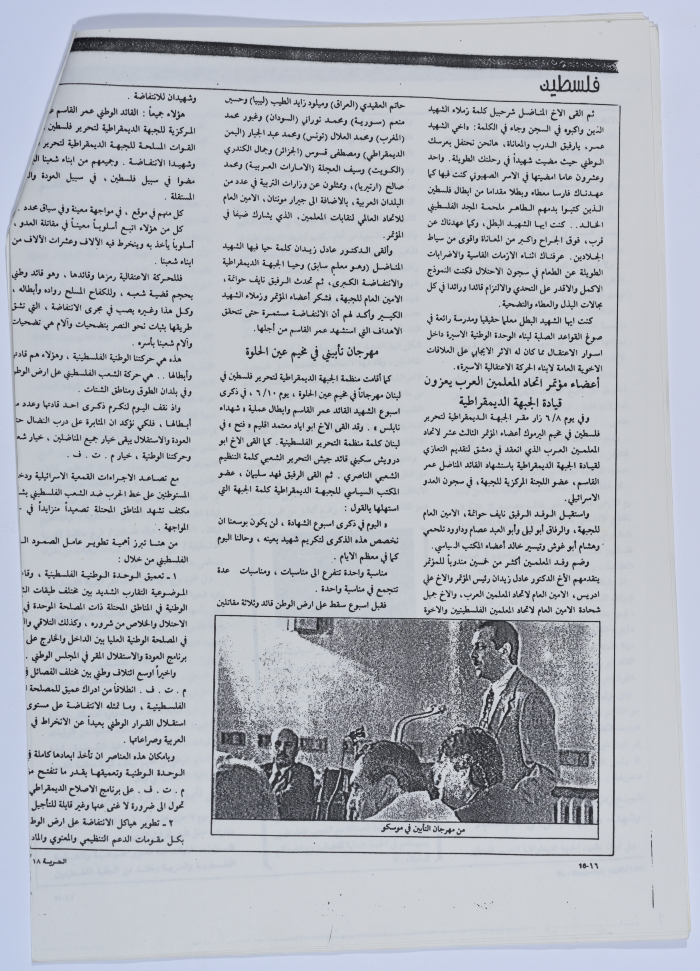 A File on the Death of Omar al-Qasim, al-Hourriah Magazine, 18 June 1989
