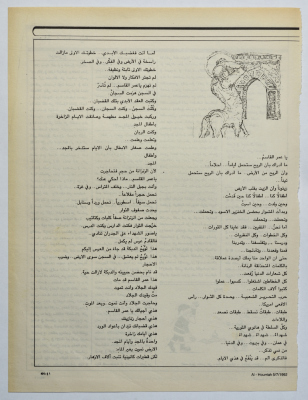 An Elegy on the Death of Omar Al-Qasim, al-Hureyya Magazine, 5 July 1992