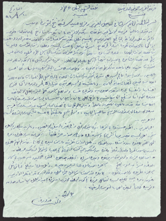 رسالة إلى رمزي عبيد داخل سجون الاحتلال الإسرائيلي
