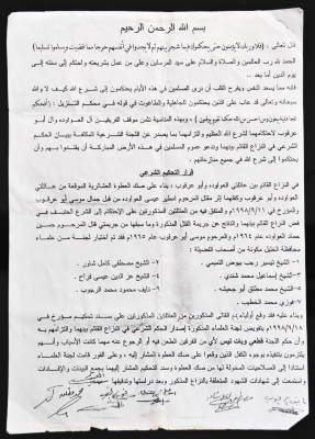A Legal Decision on Killing a Member of the Awawdeh Family