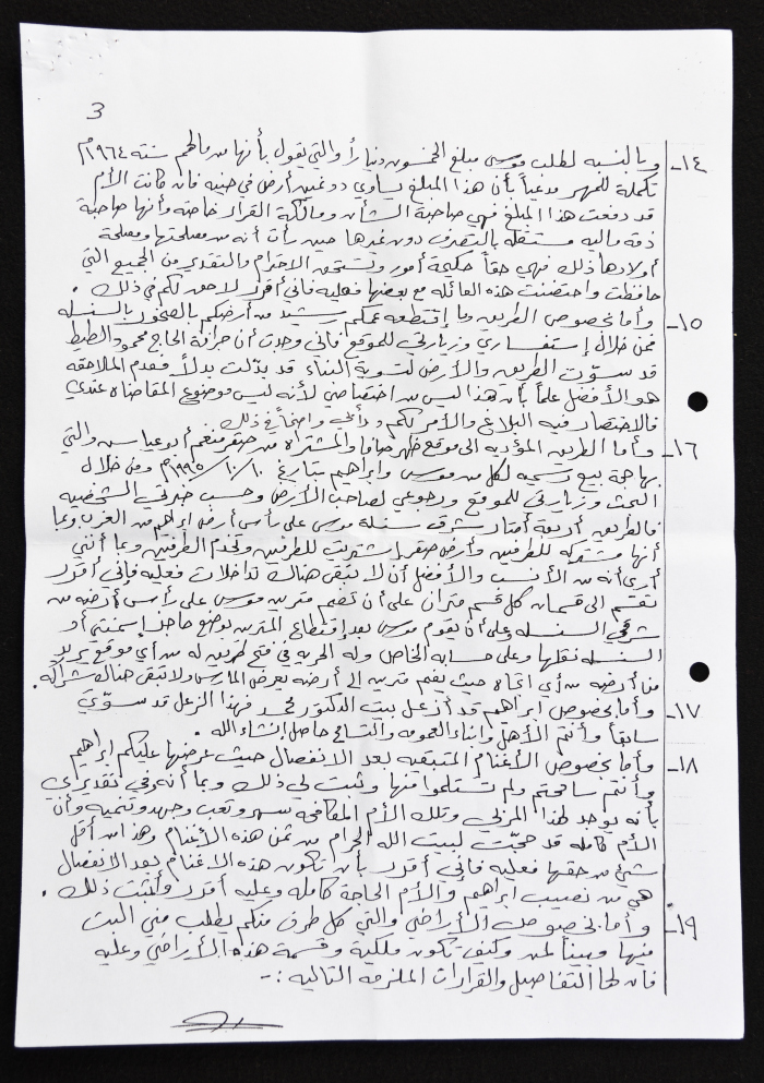 اتفاق صلح عشائري وتحديد أملاك