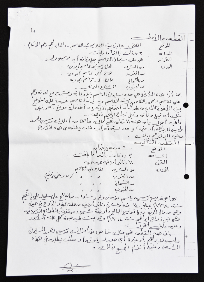 اتفاق صلح عشائري وتحديد أملاك