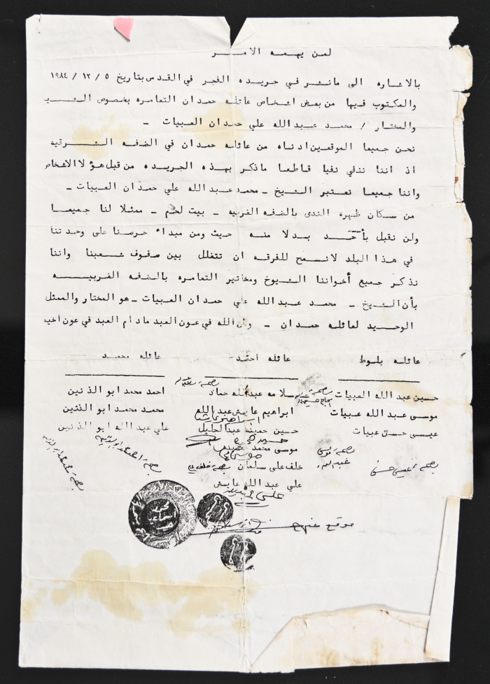 A Statement by the Hamdan Family, Bethlehem