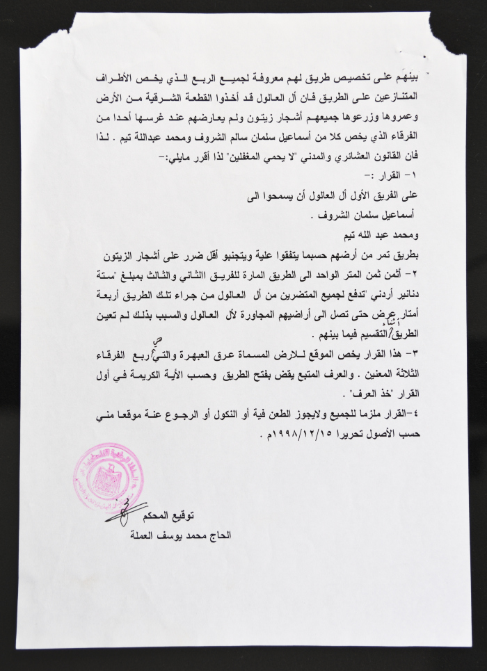 صك تحكيم على قطعة أرض