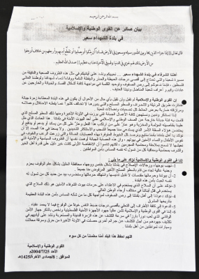 A Statement by "The National and Islamic Forces"