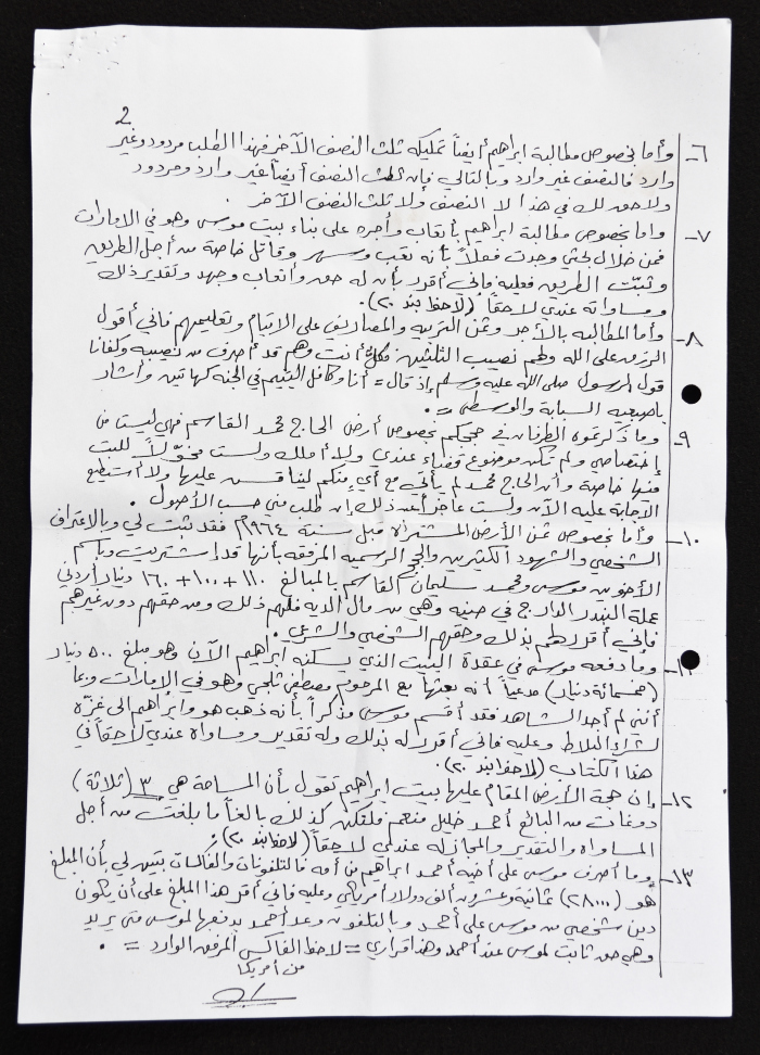 اتفاق صلح عشائري وتحديد أملاك