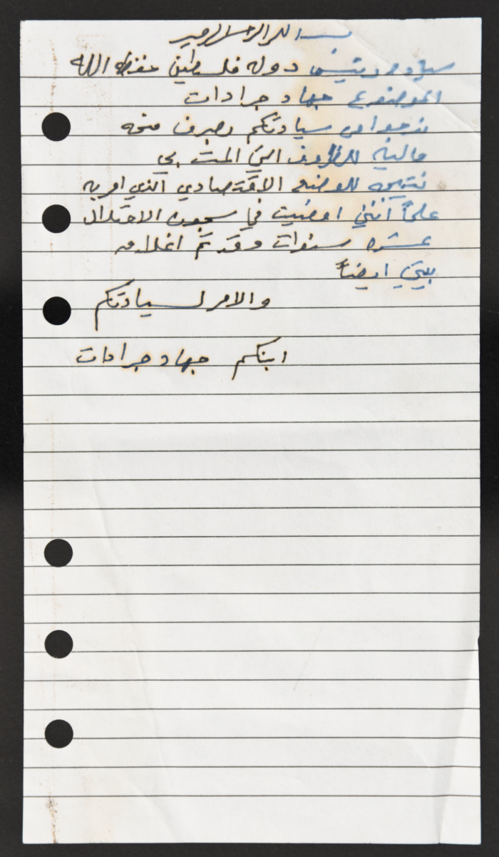 رسالة من جهاد جرادات إلى رئيس دولة فلسطين