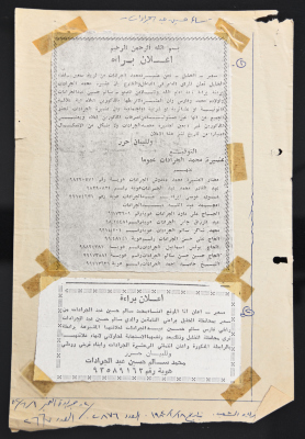  A Declaration of Disownment by Jaradat Family of Three of its Members 