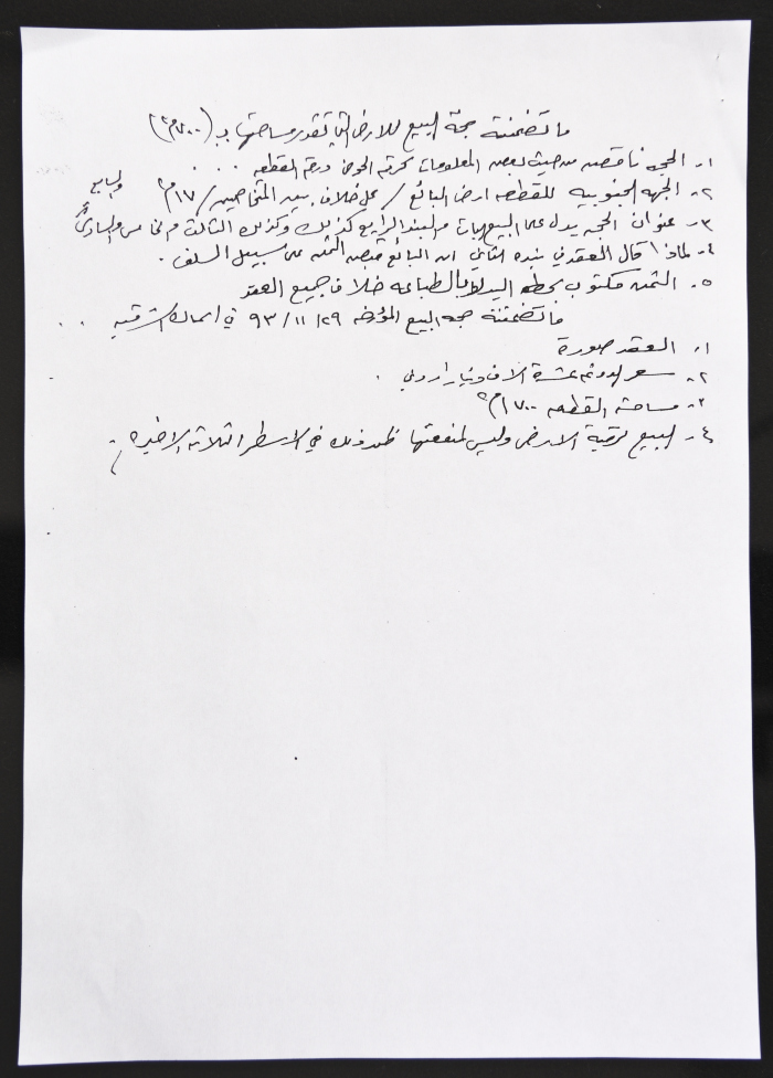 وثيقة تحوي 