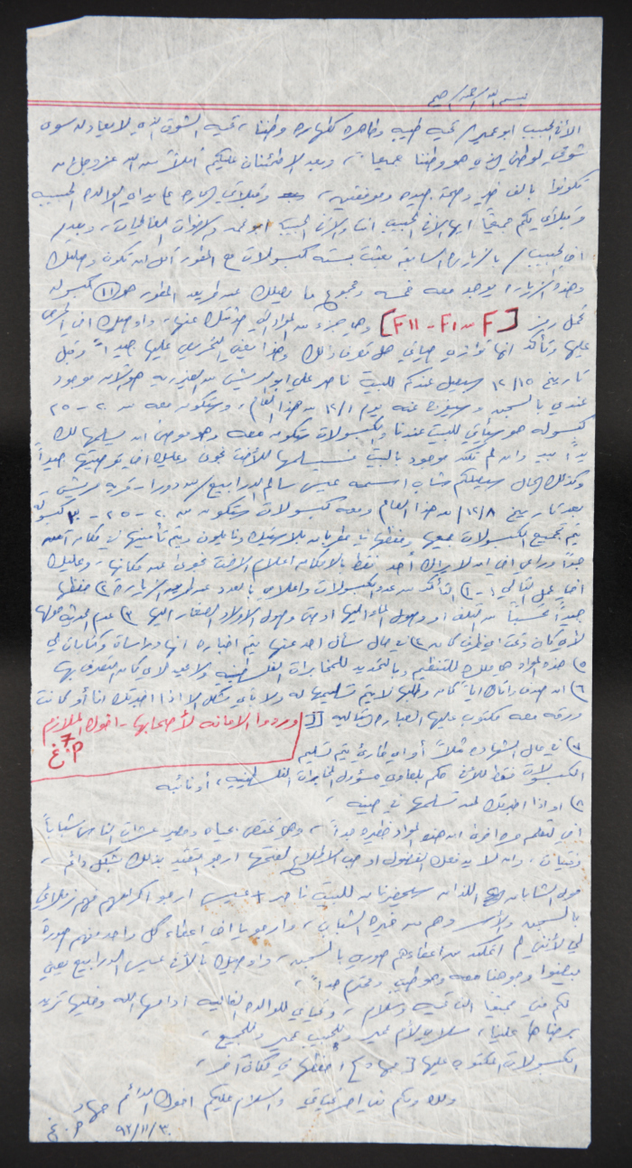 رسالة من جهاد من داخل السجن حول الكبسولات المهربة