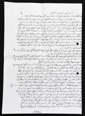 اتفاق صلح عشائري وتحديد أملاك