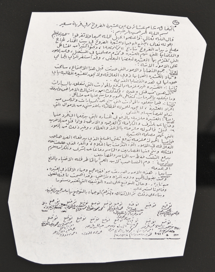 A Tribal Agreement Between al-Farrukh Family in Sa'ir