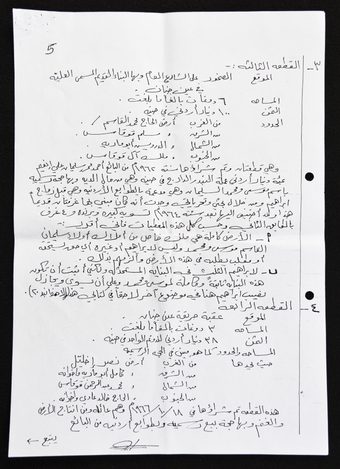 اتفاق صلح عشائري وتحديد أملاك