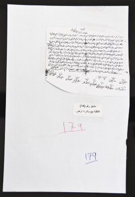 اتفاقية بيع وشراء أرض، 1911