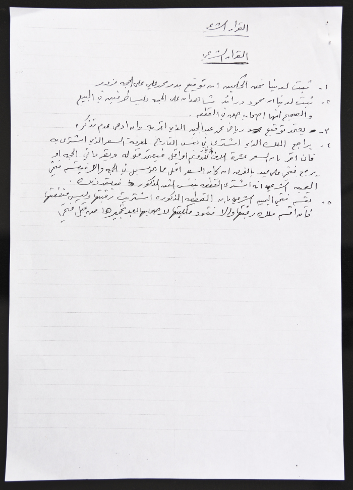 وثيقة تحوي 