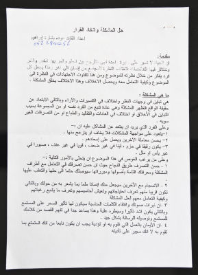 "Problem Resolution and Decision-Making", a Report by Odeh Bishara