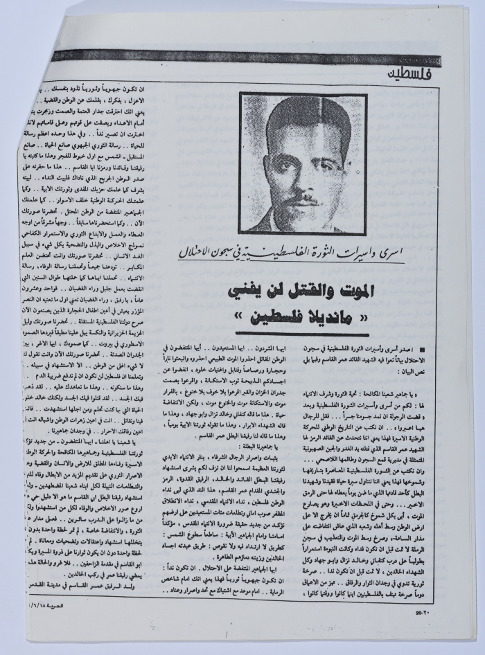 A File on the Death of Omar al-Qasim, al-Hourriah Magazine, 18 June 1989