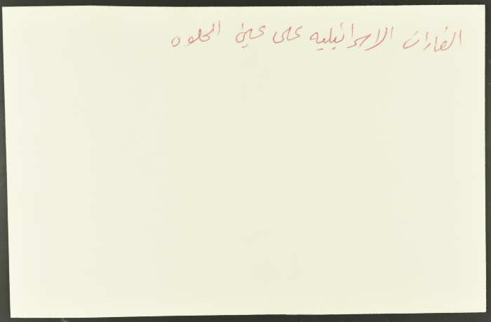مسعف يتفحص جثمان شهيد، مخيم عين الحلوة، 1982