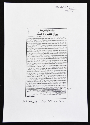 "A Tribal Truce Agreement between the al-Mahlous Family and the al-Natsheh Family", a Clipping from al-Quds Newspaper
