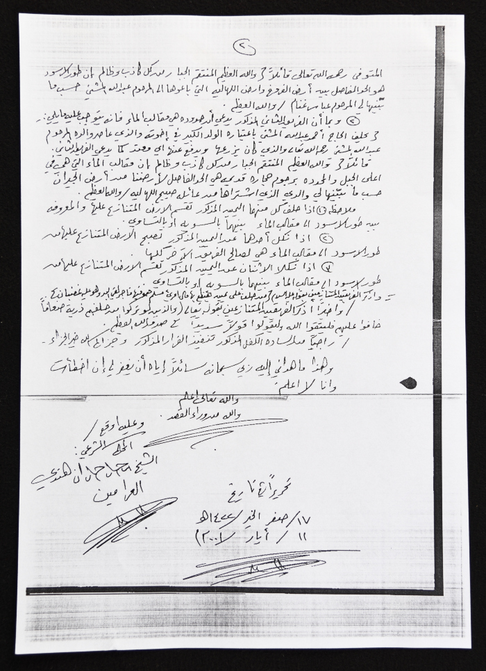 A Decision on a Dispute Between al-Farukh and al-Mashny Families