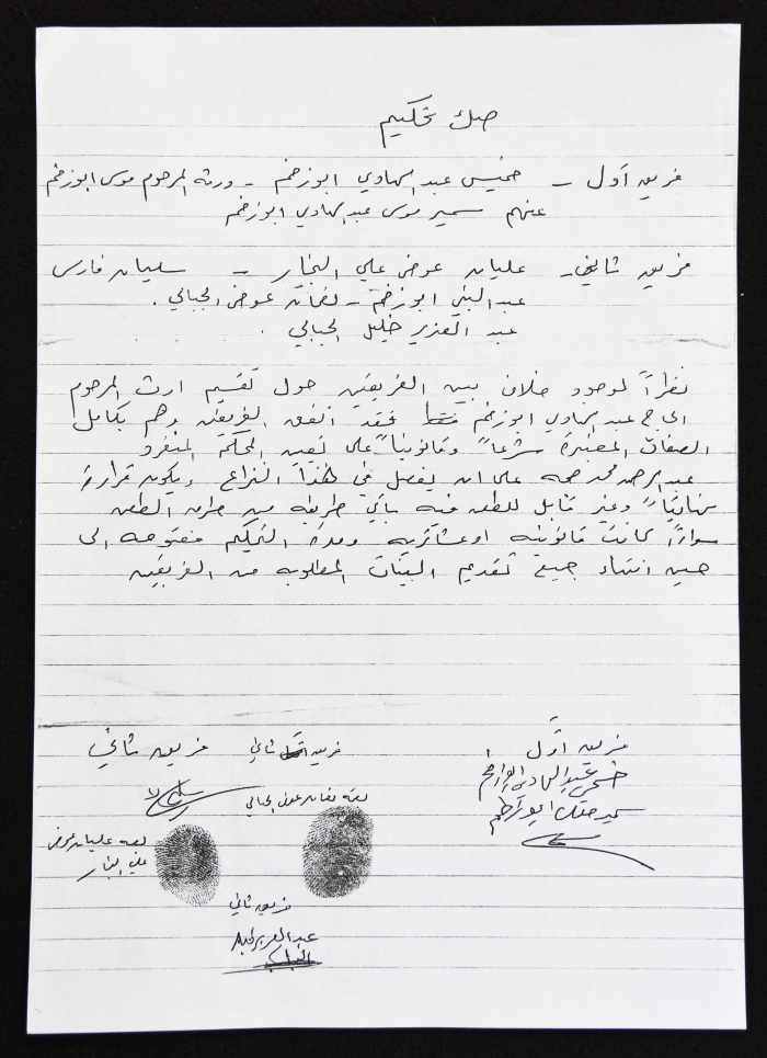 صك تحكيم حول خلاف على تقسيم ميراث