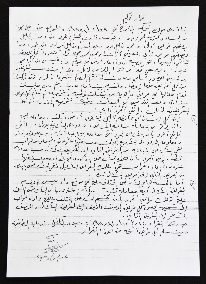 قرار تحكيم بين أفراد من عائلة عمرو، دورا- الخليل