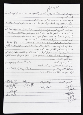 صك تحكيم حول خلاف على قطعة أرض في العزيرية