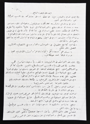 تفاصيل ملكية أرض تعود لعائلة عبيد