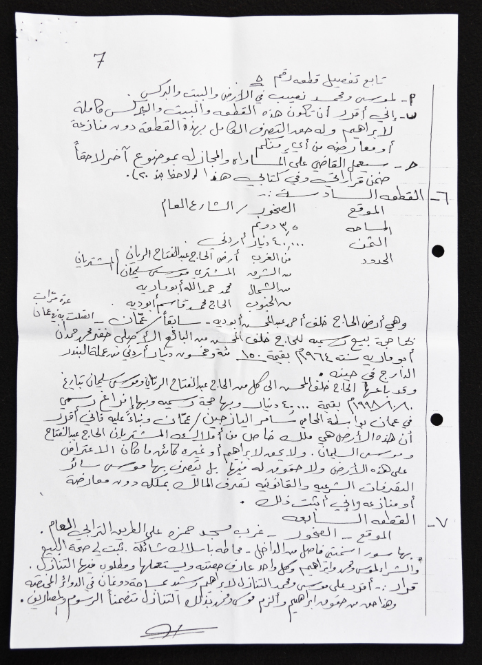 اتفاق صلح عشائري وتحديد أملاك