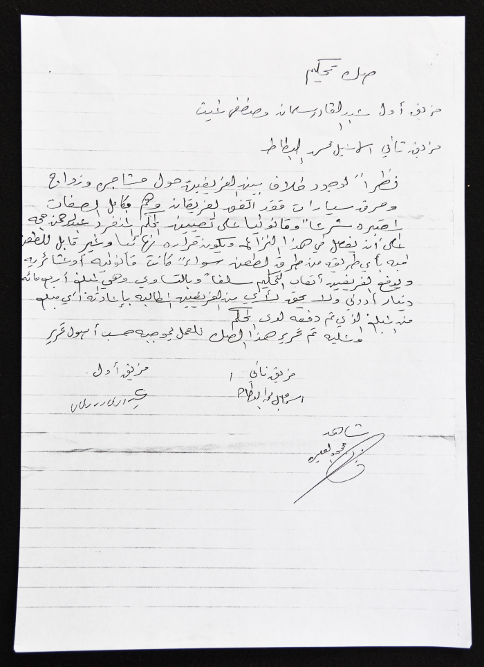 صك تحكيم عشائري