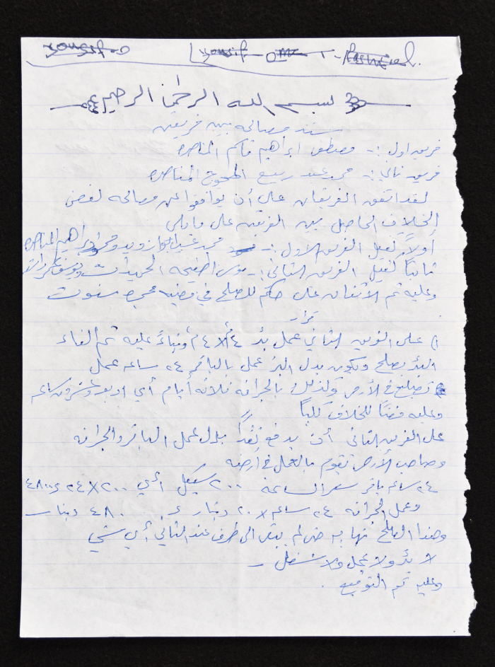 سند مصالحة بين فريقين